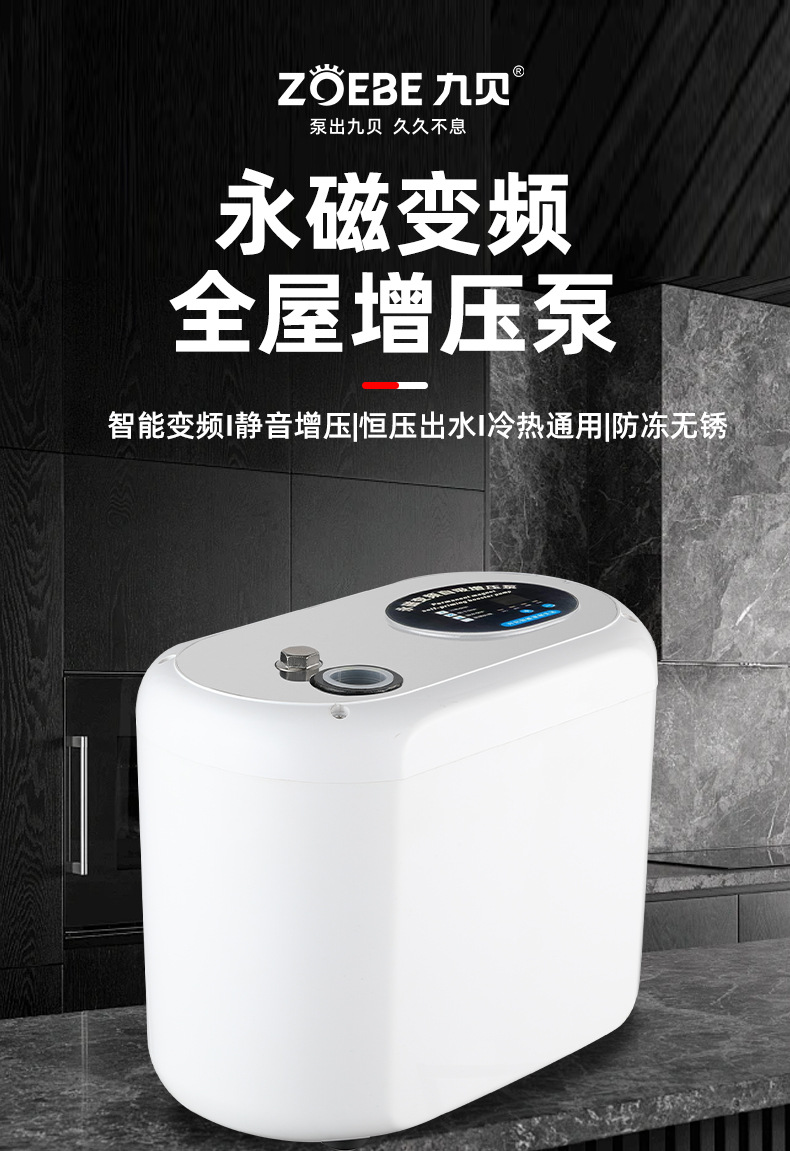 永磁变频全屋智能自来水自吸泵全自动家用小区管道恒压静音增压泵详情2