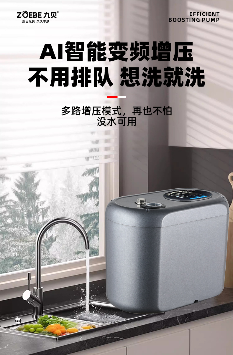 永磁变频全屋智能自来水自吸泵全自动家用小区管道恒压静音增压泵详情10