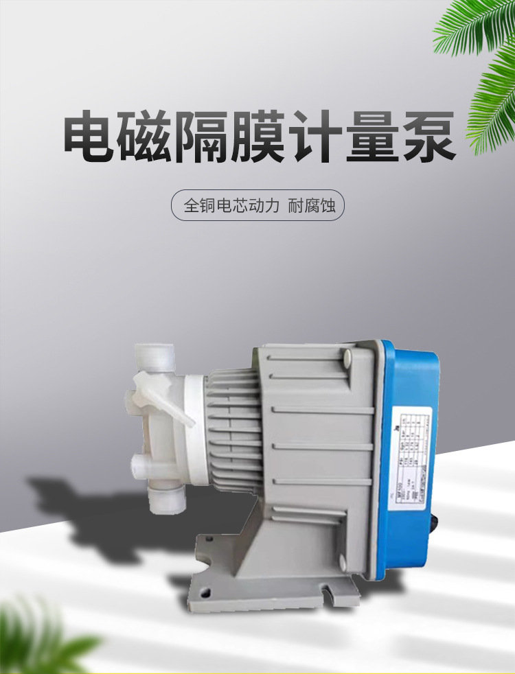 ITC电磁隔膜计量泵全自动阻垢剂加药泵耐酸腐蚀投加器 排污详情2