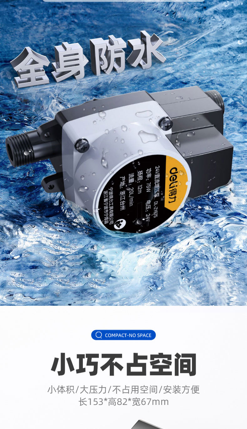 得力增压泵家用全自动自来水热水器增压器24v洗澡加压水泵详情12
