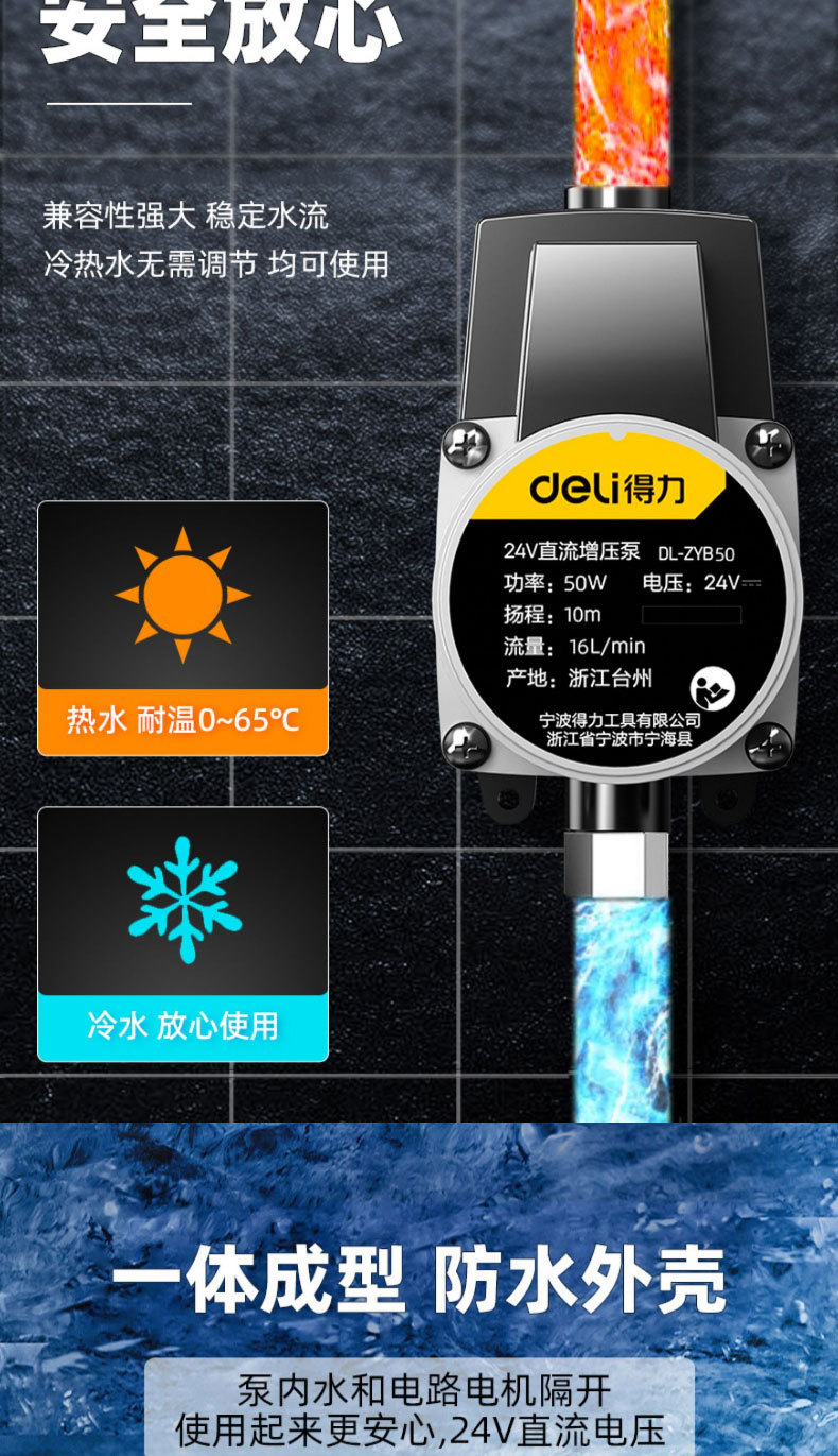 得力增压泵家用全自动自来水热水器增压器24v洗澡加压水泵详情11