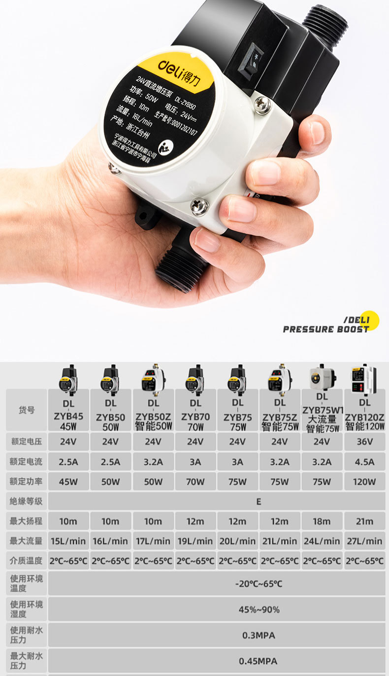 得力增压泵家用全自动自来水热水器增压器24v洗澡加压水泵详情13