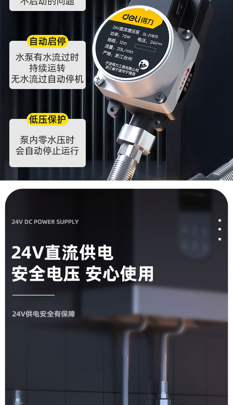 得力增压泵家用全自动自来水热水器增压器24v洗澡加压水泵详情6