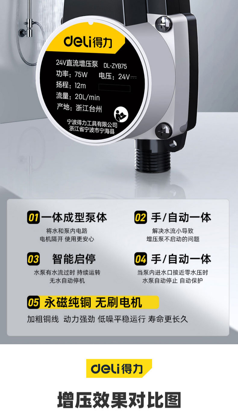 得力增压泵家用全自动自来水热水器增压器24v洗澡加压水泵详情4