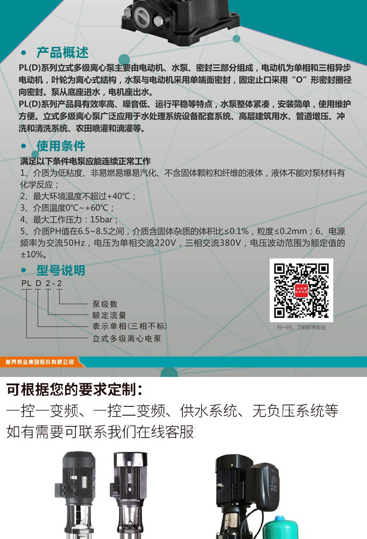 新界泵业详情_02