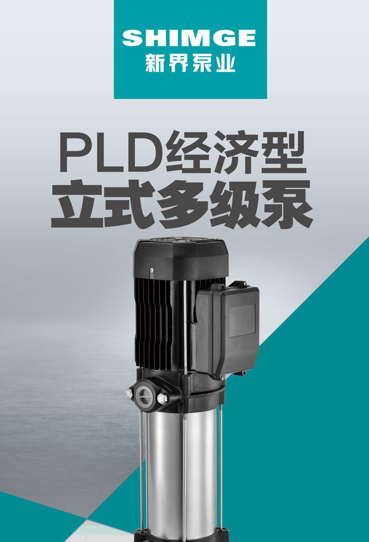 新界泵业详情_01