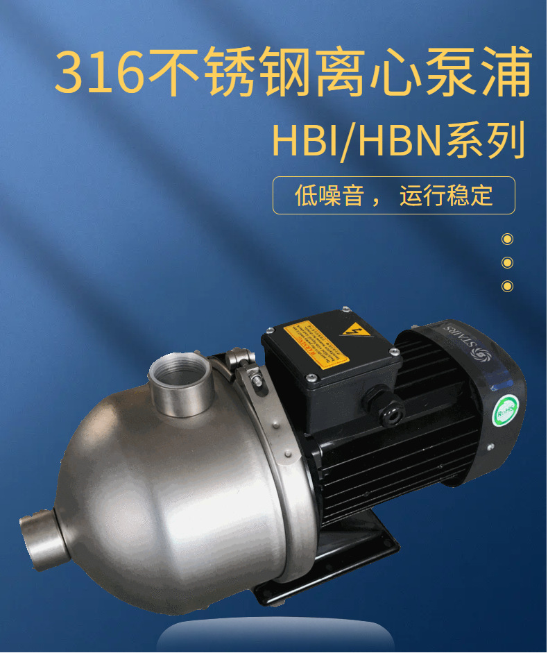 HBN8-20台湾斯特尔STAIRS卧式不锈钢316多级增压循环离心泵详情6