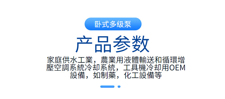 HBN8-20台湾斯特尔STAIRS卧式不锈钢316多级增压循环离心泵详情8