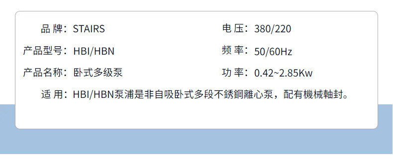 HBN8-20台湾斯特尔STAIRS卧式不锈钢316多级增压循环离心泵详情10