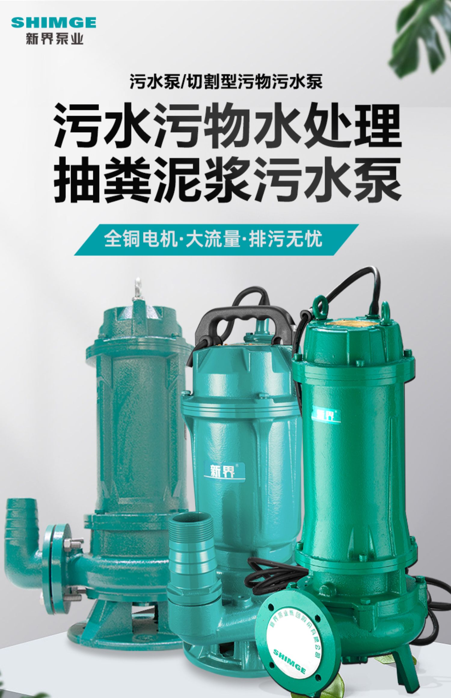 新界WQ污水抽水泵抽粪泥浆排污泵家用220V380v高扬程吸污潜水泵Sewage pumpمضخة مجارير详情1
