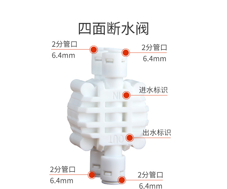 快接四面阀四面接1/4分管四通快接球阀纯水机RO机配件Four-side valve.Со всех сторон.详情1