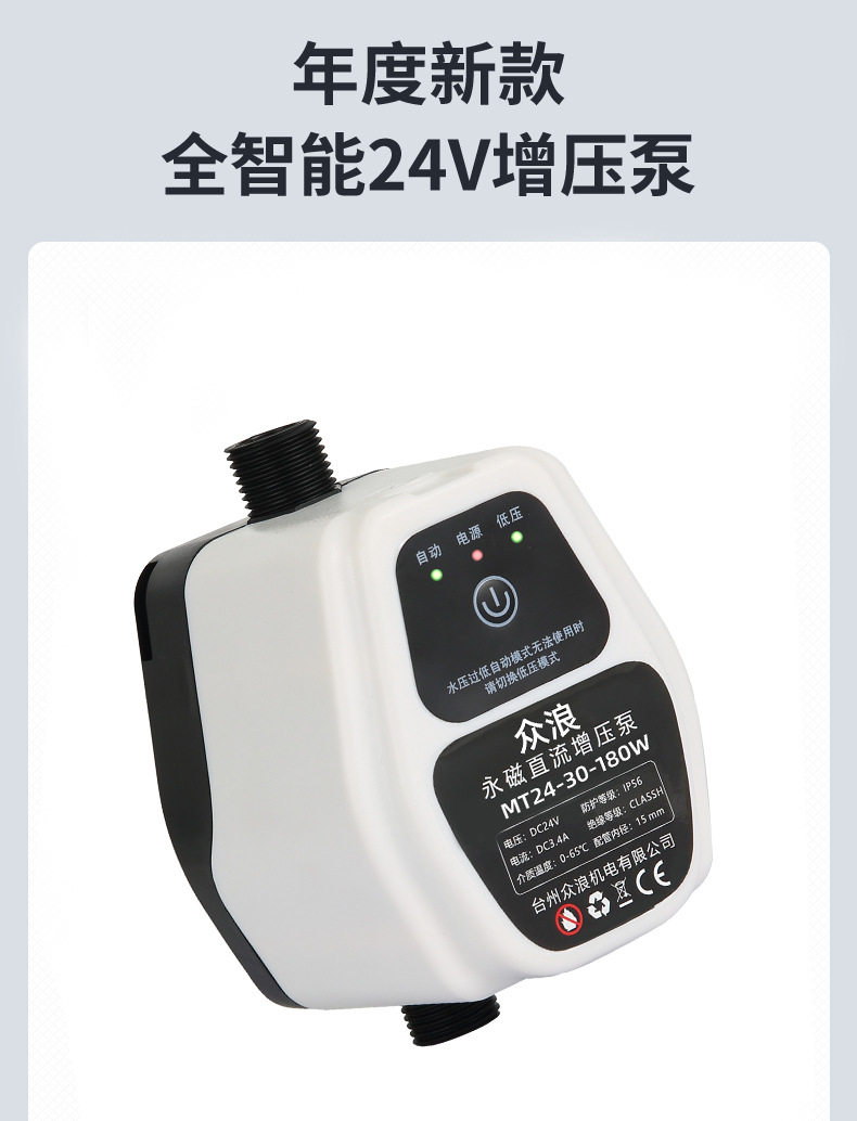 增压泵家用全自动低音24V小型太阳能热水器增压器自来水加压水泵详情11
