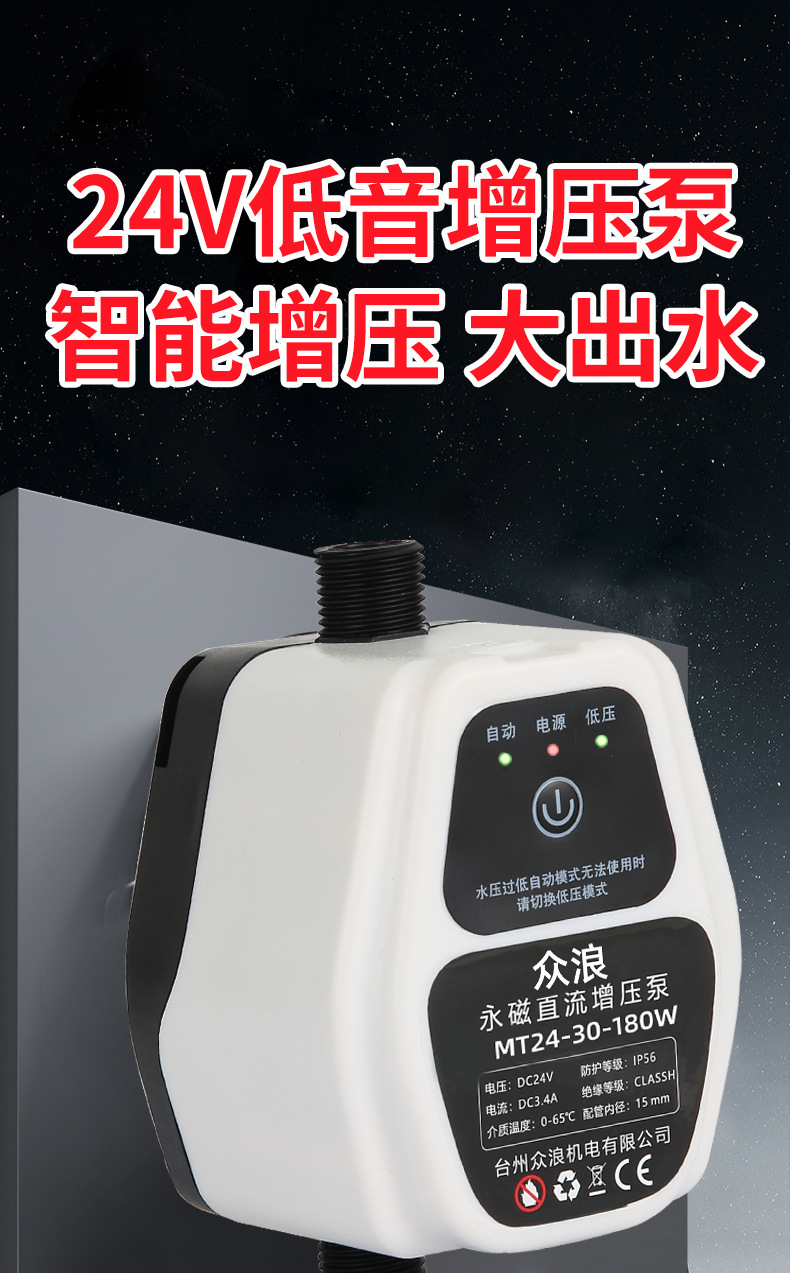 增压泵家用全自动低音24V小型太阳能热水器增压器自来水加压水泵详情2