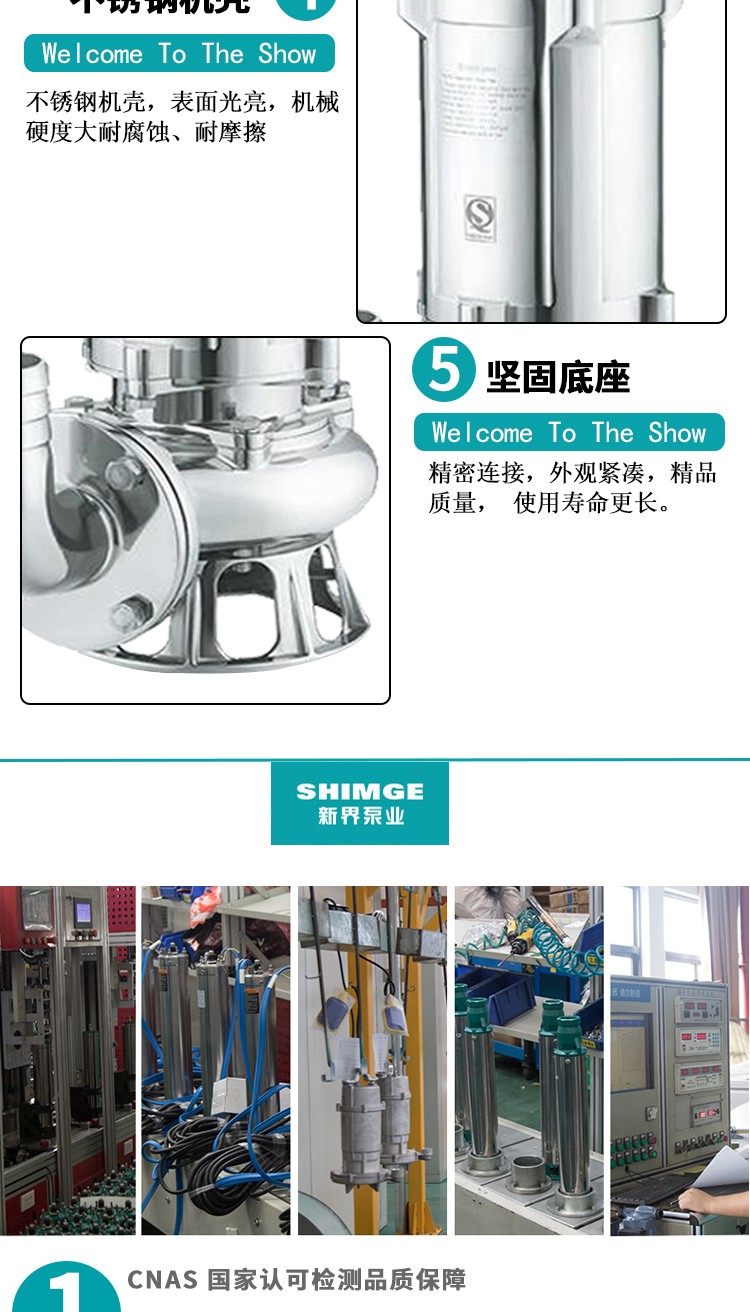 新款新界水泵WQD304不锈钢潜水泵220v污水泵耐腐蚀耐酸碱化工泵抽水机详情6