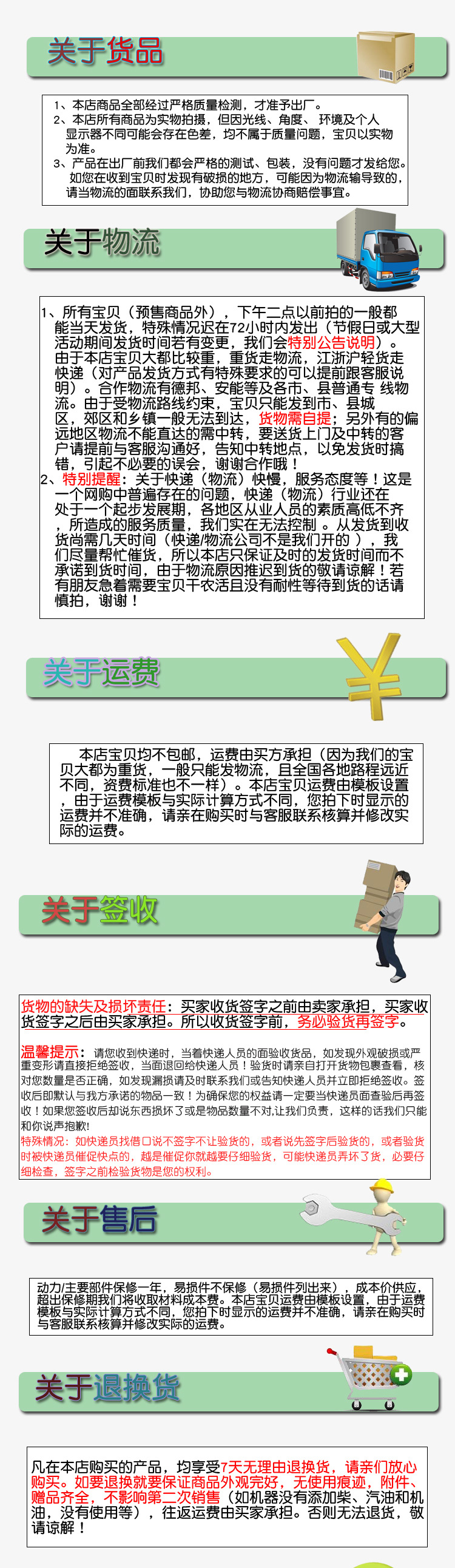 购物须知
