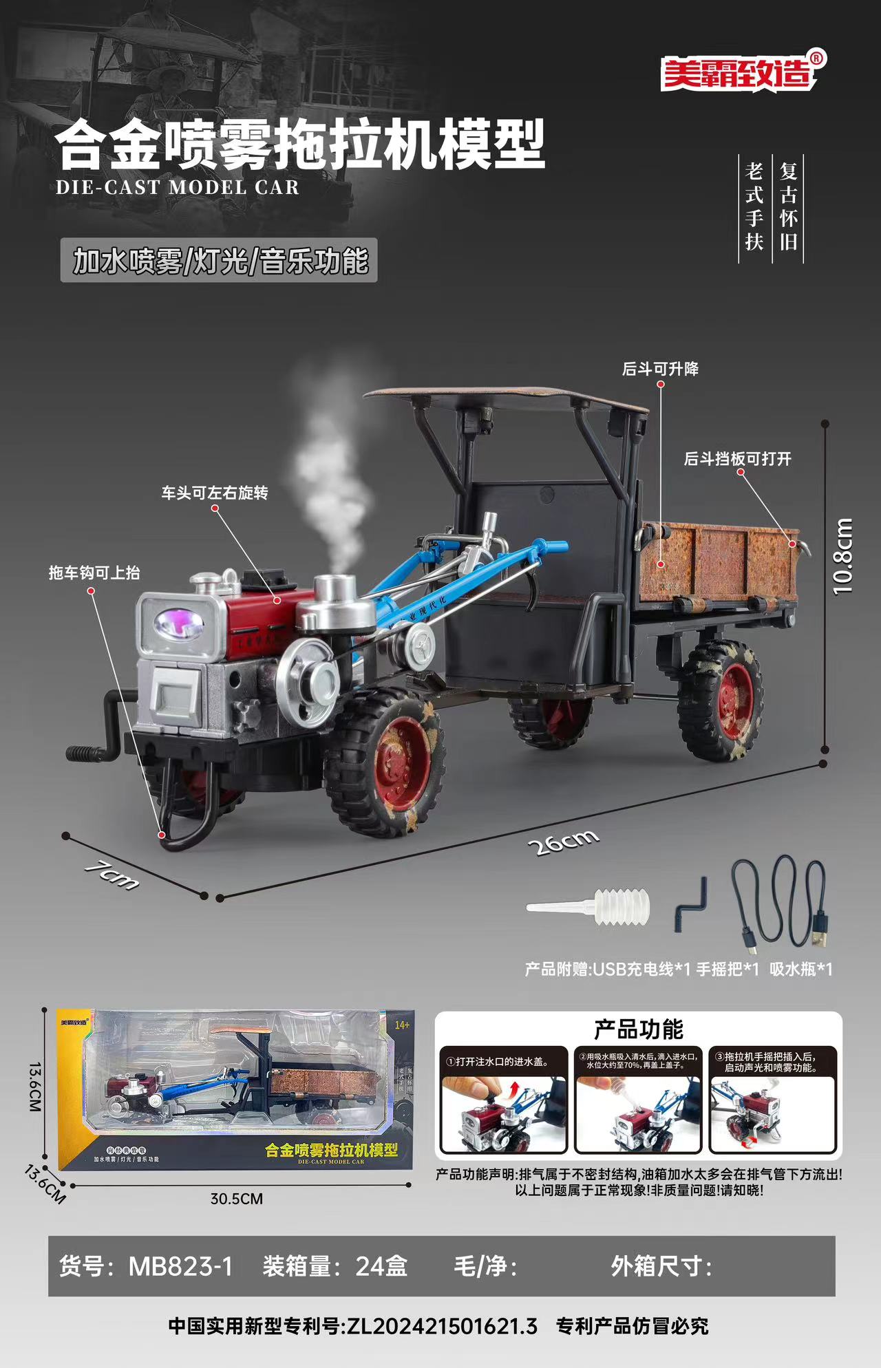 美霸MB823-1合金喷雾手扶拖拉机详情1