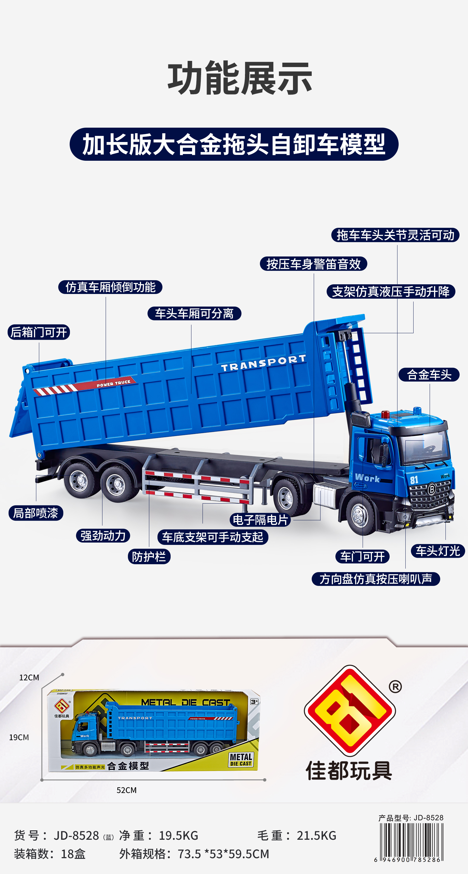 佳都JD-8528（蓝）加长版多功能合金拖头自卸车模型详情1
