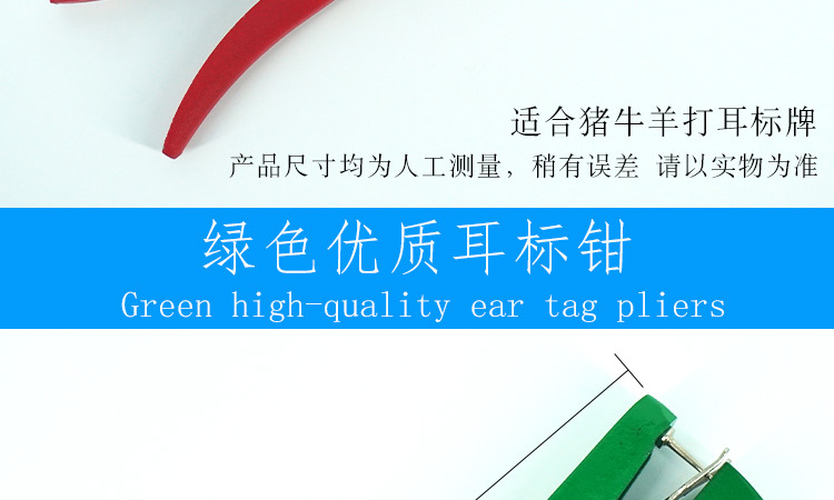 兽用耳标钳猪用耳号钳 母猪牛羊专用打耳标牌钳子 畜牧养殖业必备器械设备详情7