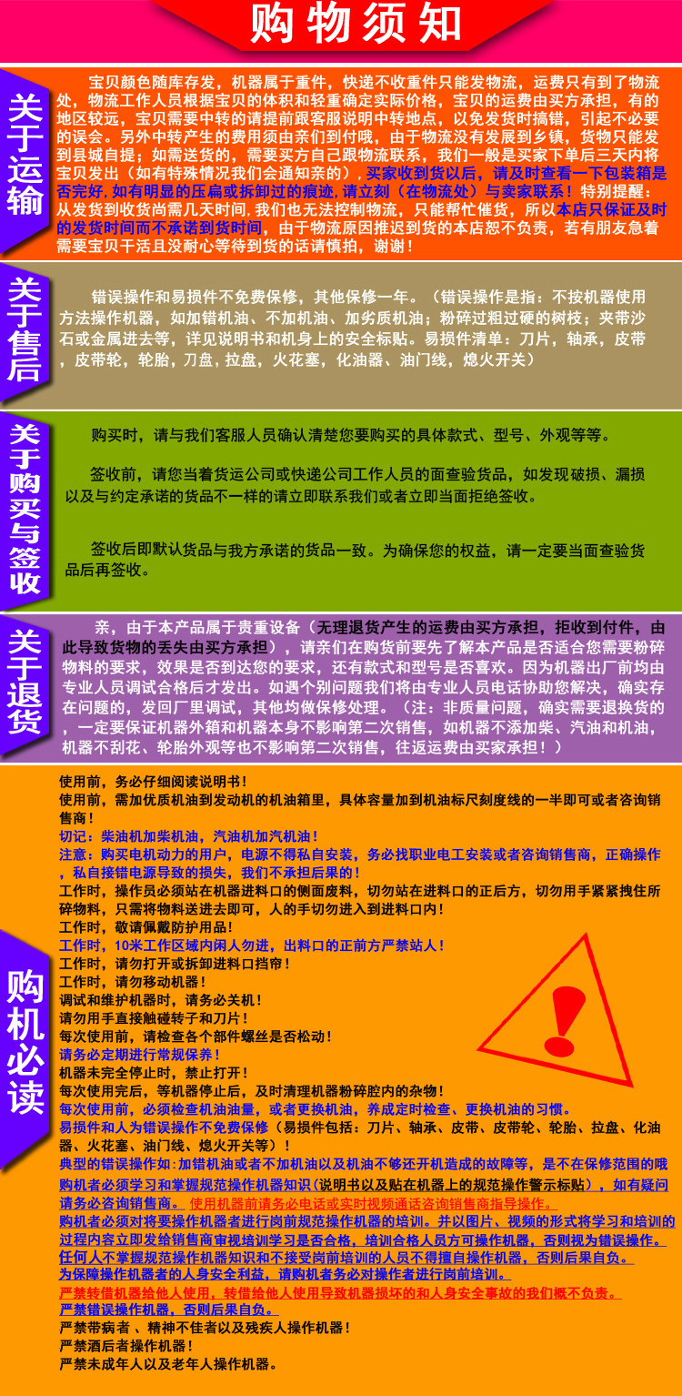 购物须知