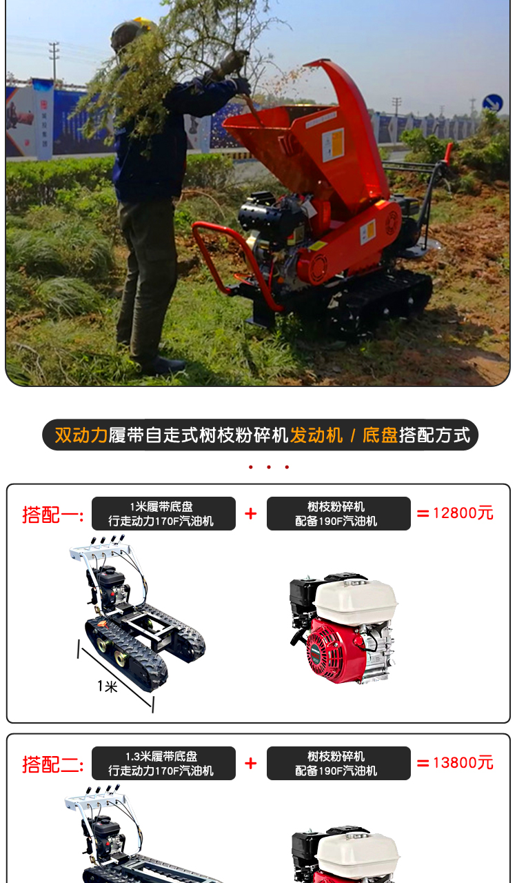 定制新款小型多功能自走履带碎木机可移动家用农用苗木树枝粉碎机详情8