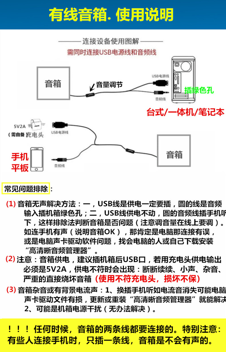 有线音箱使用说明_2023