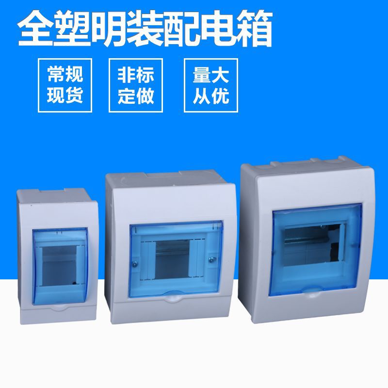 配电箱塑料 空开盒照明开关盒 明暗两用全塑照明配电箱详情1