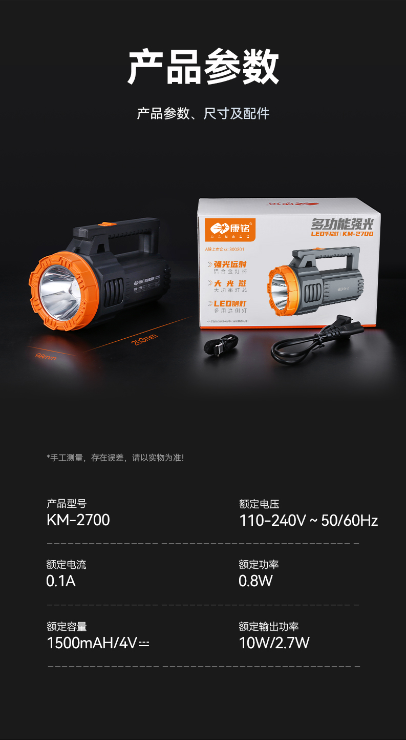 康铭KM-2700手提灯详情12