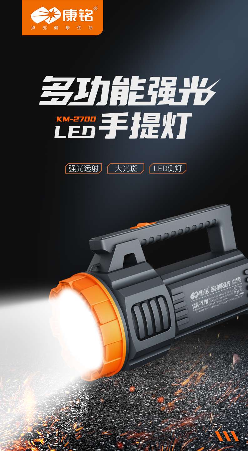 康铭KM-2700手提灯详情1