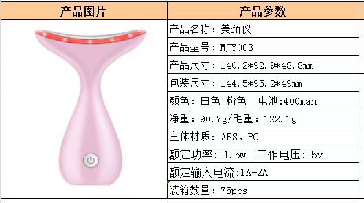 03美颈仪参数
