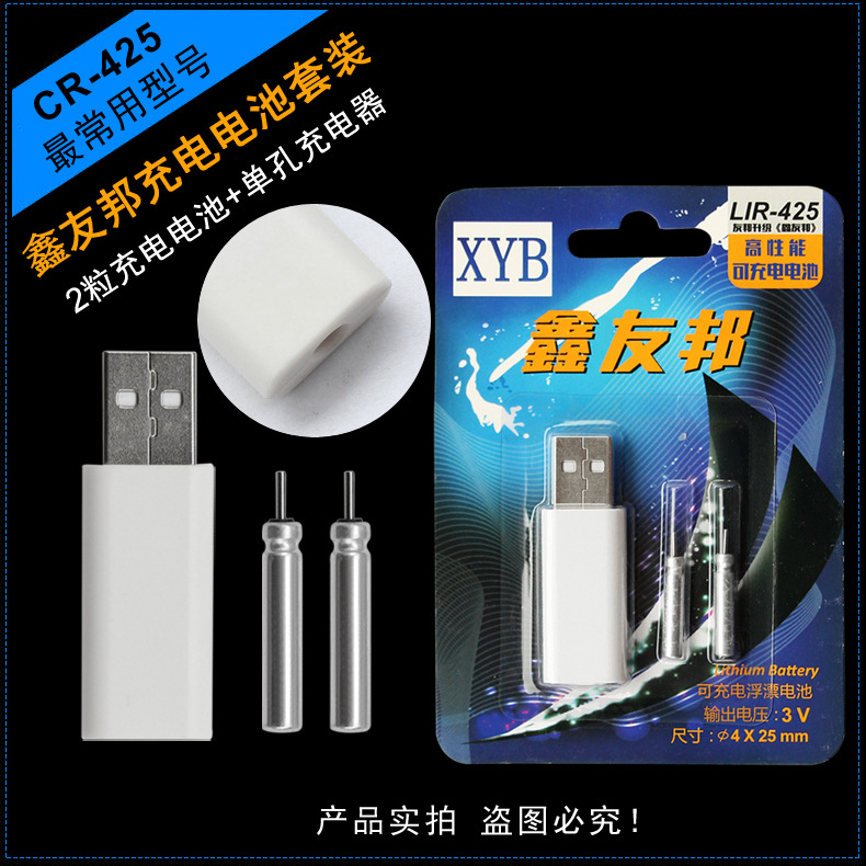 鑫友邦-充电电池套装(单孔充电).jpg