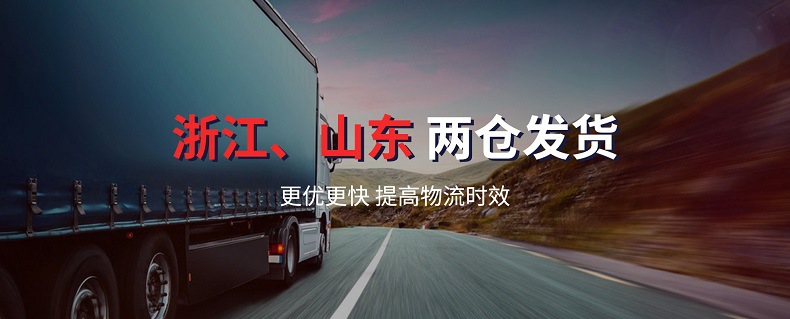 两仓发货 pc - 副本