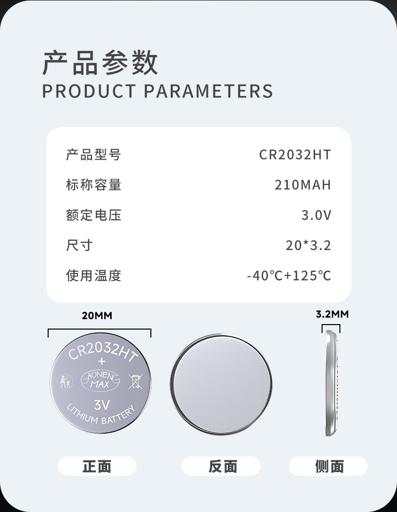 CR2032电池
