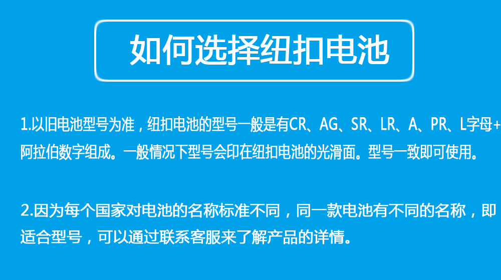 选择纽扣电池