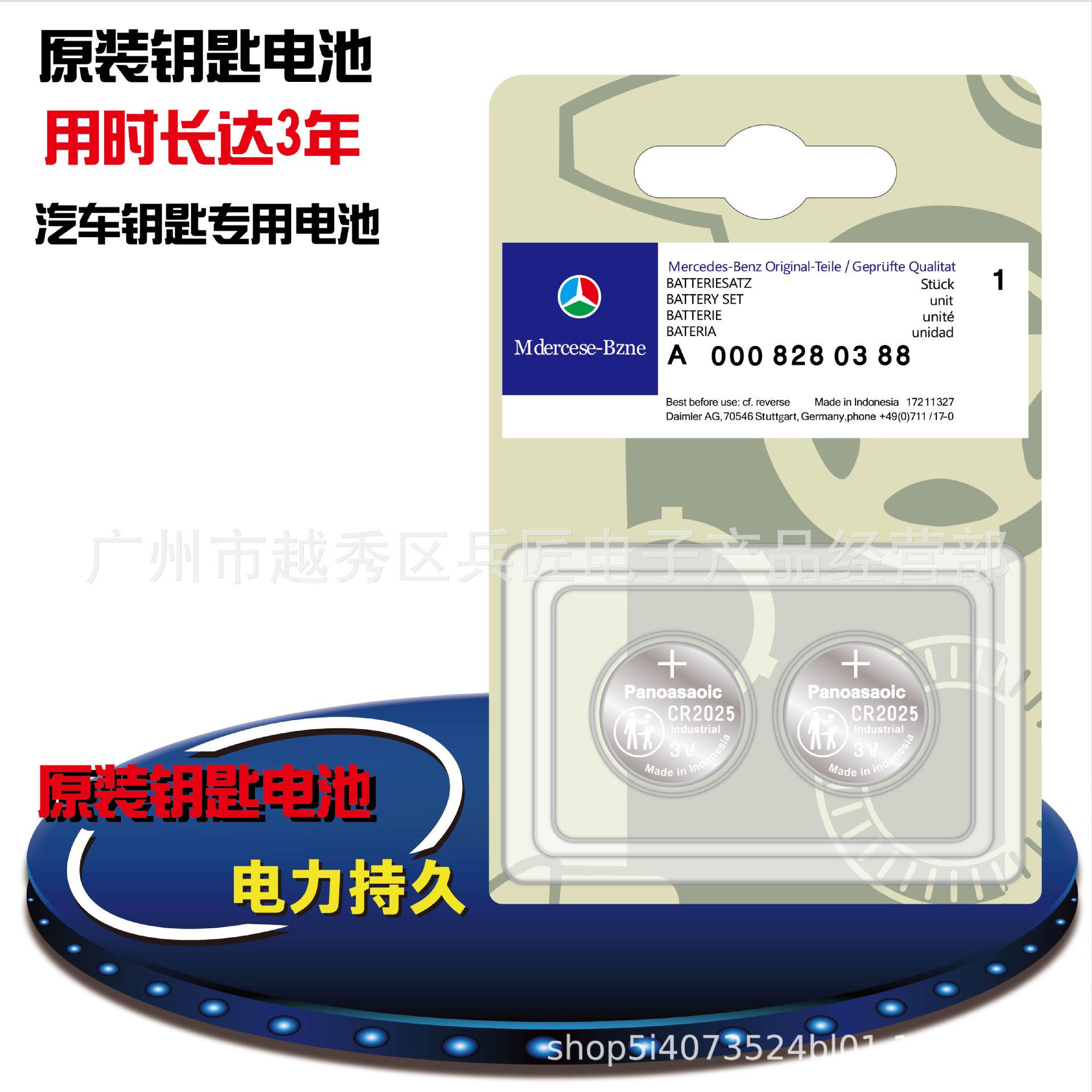 奔驰双粒钥匙电池-06
