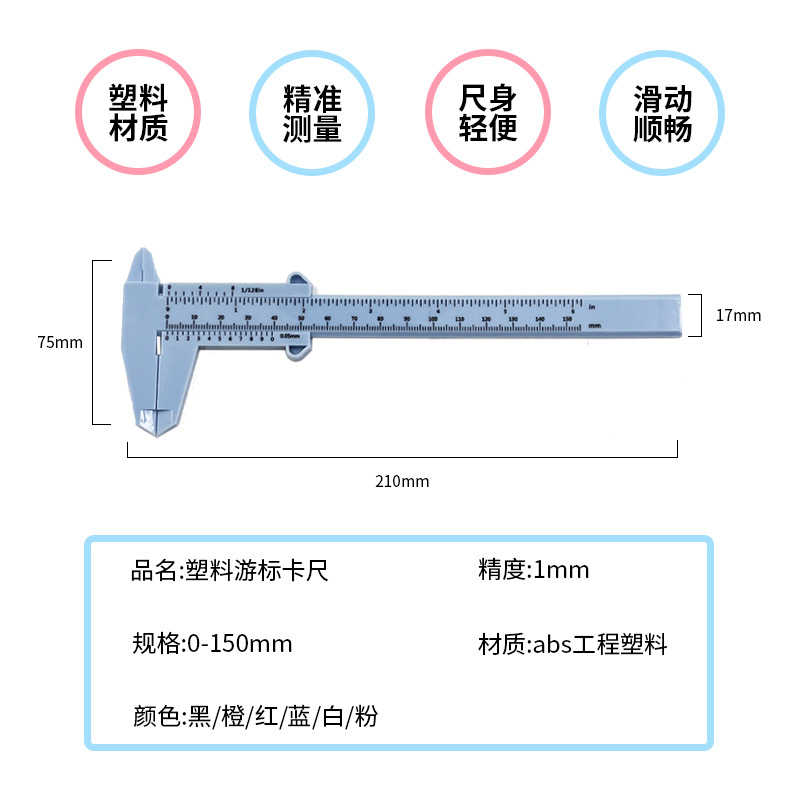 150mm双刻度塑料游标卡尺文玩珠宝测量学生卡尺迷你测量工具批发详情4