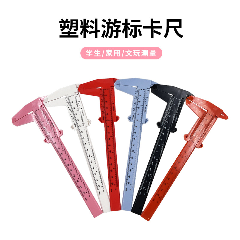 150mm双刻度塑料游标卡尺文玩珠宝测量学生卡尺迷你测量工具批发详情2