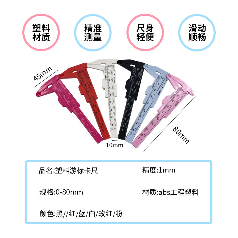 150mm双刻度塑料游标卡尺文玩珠宝测量学生卡尺迷你测量工具批发详情3