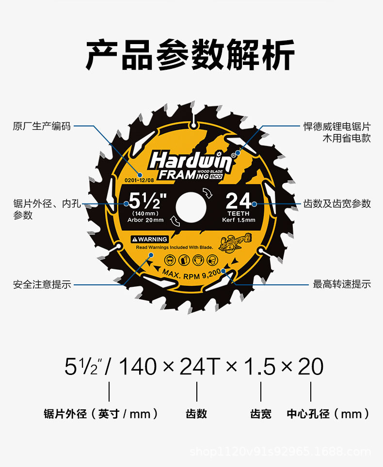 悍德威木工锯片4/5寸5.5寸左右燕尾齿切割片手推锯理电电圆锯专用详情6