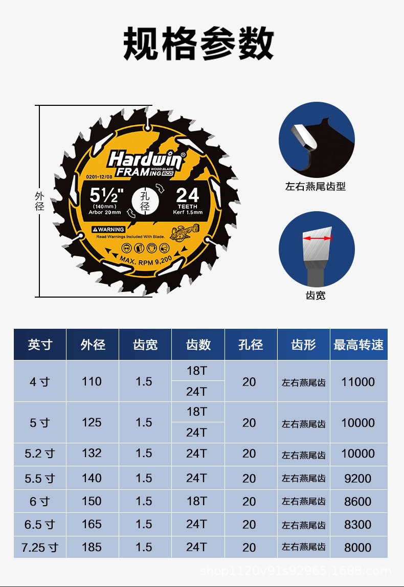 悍德威木工锯片4/5寸5.5寸左右燕尾齿切割片手推锯理电电圆锯专用详情10