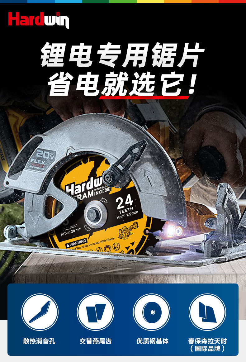 悍德威木工锯片4/5寸5.5寸左右燕尾齿切割片手推锯理电电圆锯专用详情2