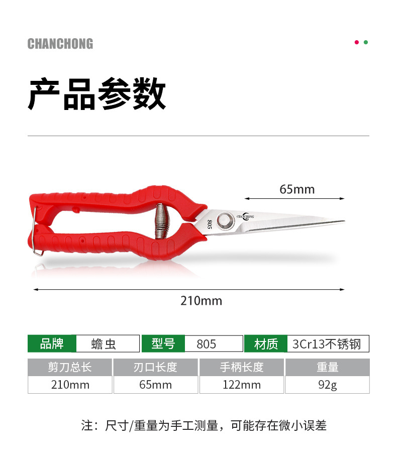 蟾虫805采果剪不锈钢剪刀葡萄剪稀果剪花剪园艺剪刀修枝剪果树修详情6