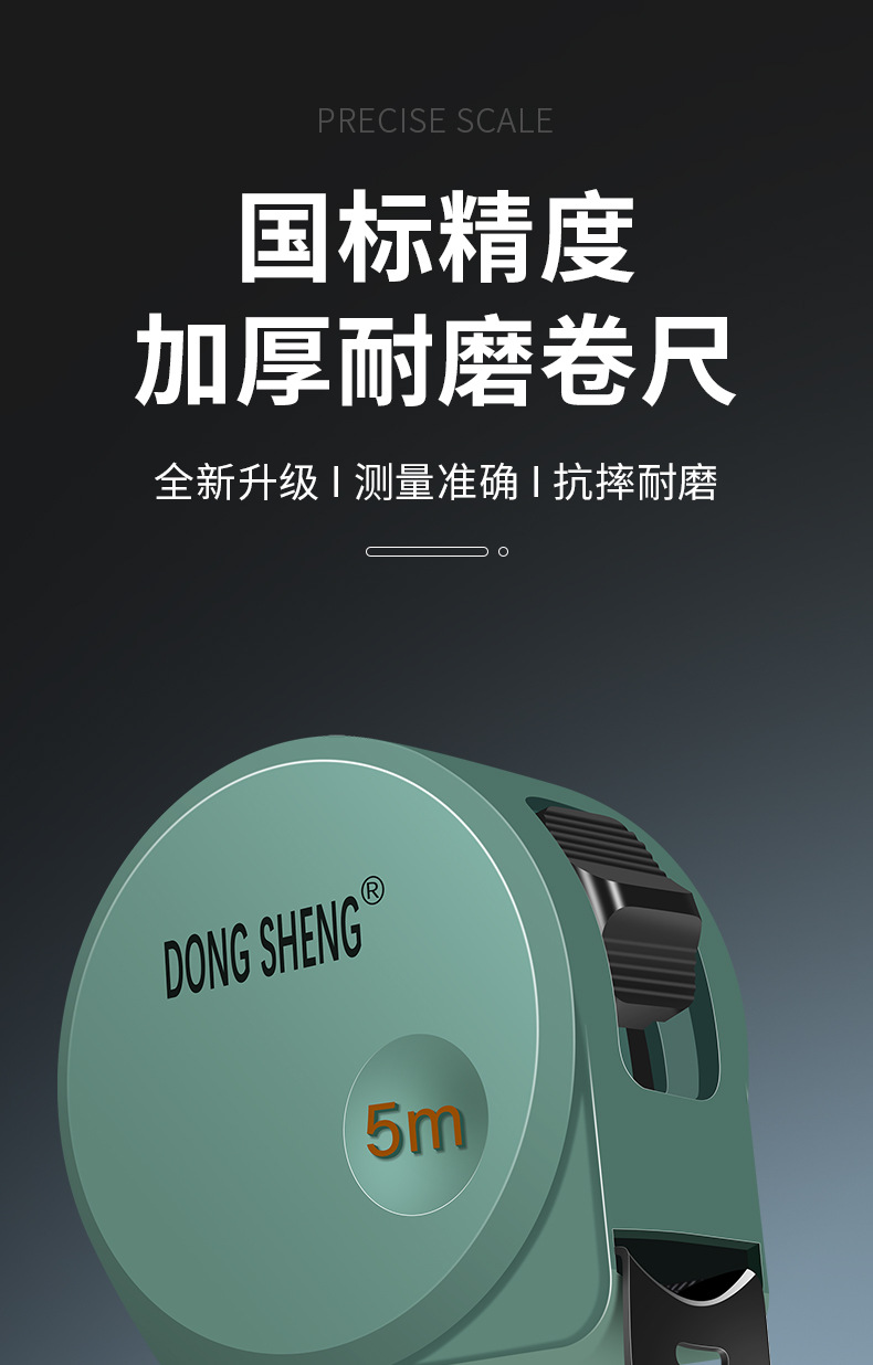 东升 新款黑金钢卷尺5米3米7.5米10米高精度耐摔耐磨加厚加硬盒尺详情1