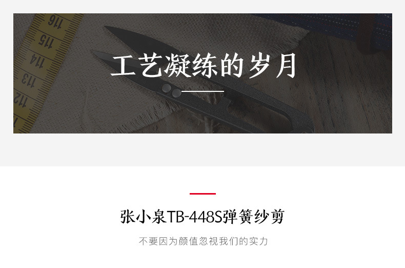 张小泉TB-448S高碳绣花不锈钢服装剪小大号纱剪U型燕尾工业小剪刀详情1