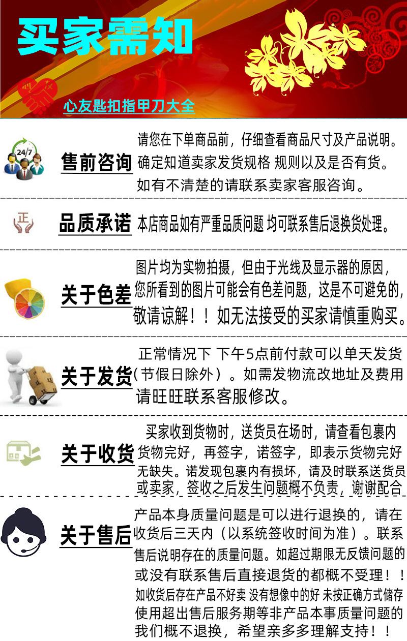 买家须知.jpg