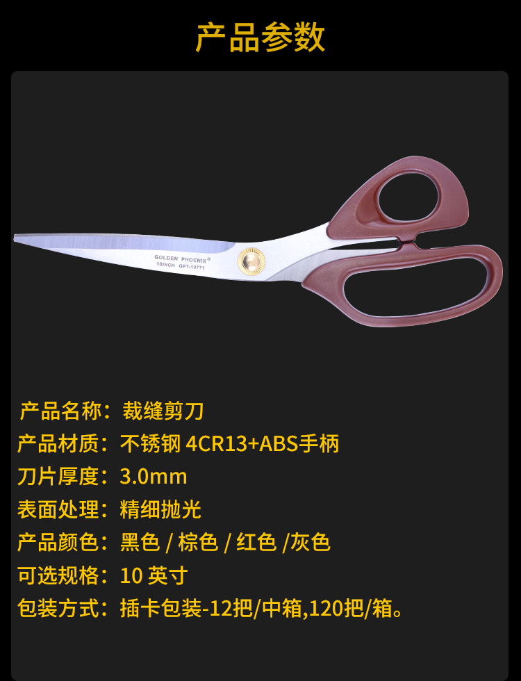 GOLDEN PHOENIX 金凤凰外贸热销10寸家用服装剪刀裁缝剪刀批发 详情2