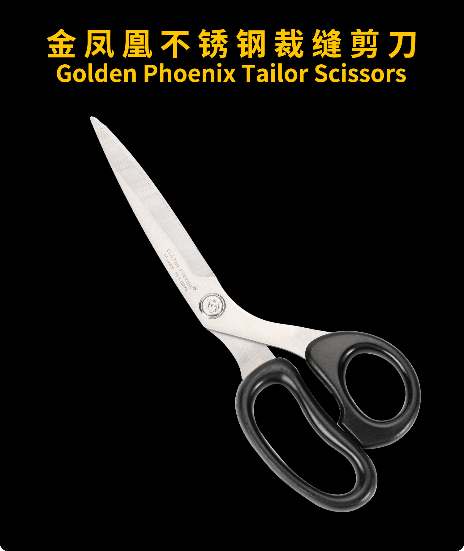 GOLDEN PHOENIX 金凤凰外贸热销10服装剪刀裁缝剪刀批发 19770详情1