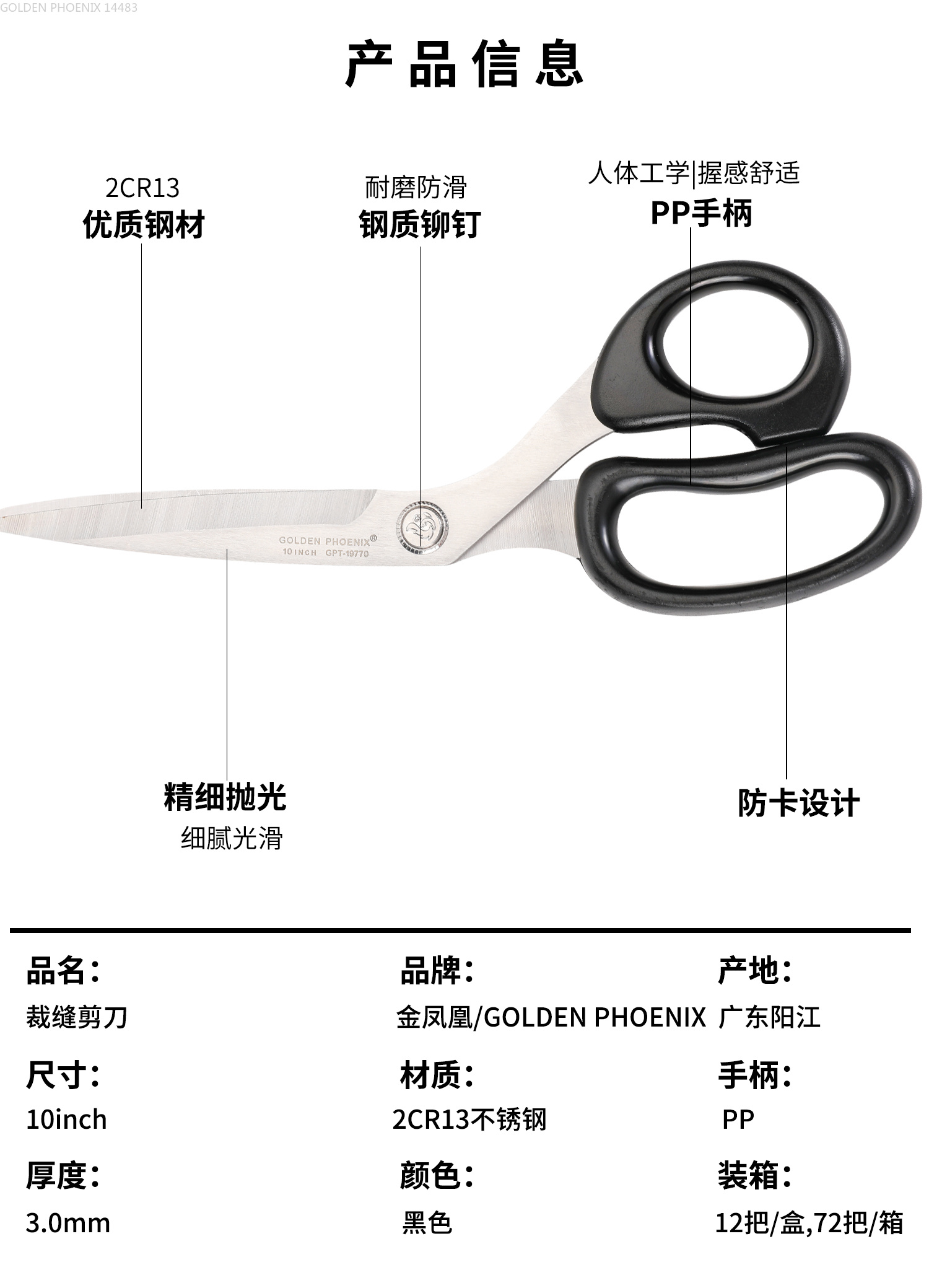 GOLDEN PHOENIX 金凤凰外贸热销10服装剪刀裁缝剪刀批发 19770详情3