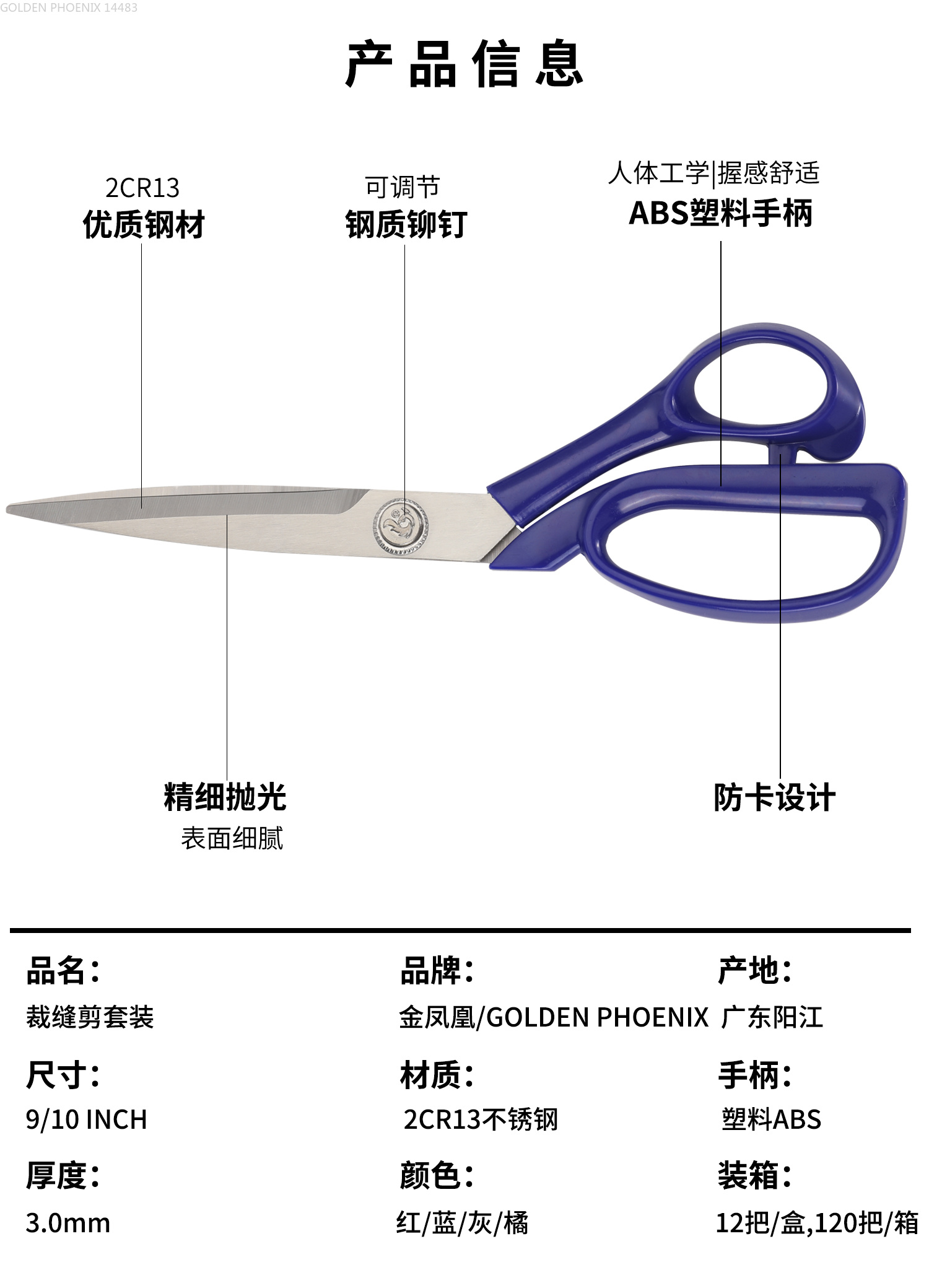 GOLDEN PHOENIX 金凤凰外贸热销9寸 10寸家用服装剪刀裁缝剪刀批发 详情3