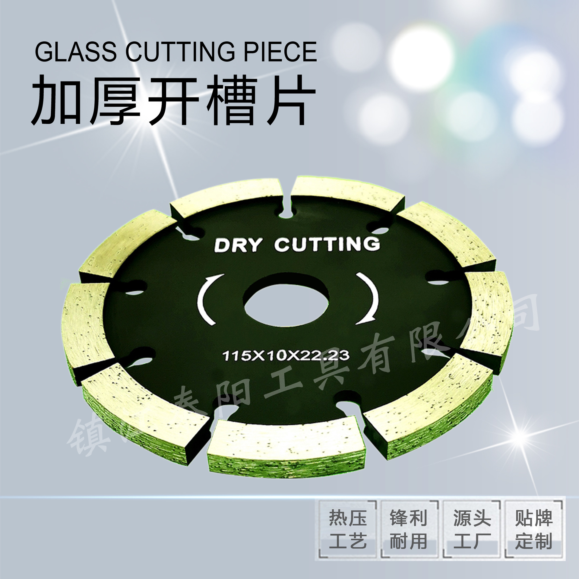 加厚开槽片