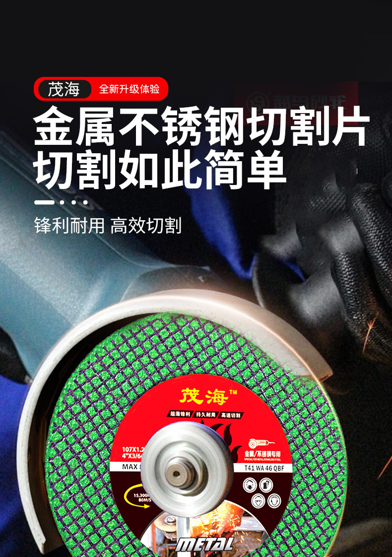 切割片大全100角磨机超薄不锈钢耐用超薄切割片1.2锋利进口绿色详情1